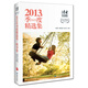 《讀者·原創(chuàng)版》2013年季度精選集（秋季卷）