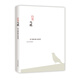 遲子建長(cháng)篇小說(shuō)系列：白雪烏鴉