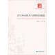 經(jīng)濟(jì)管理學(xué)術(shù)文庫(kù)：語(yǔ)義Web技術(shù)與網(wǎng)絡(luò)化制造