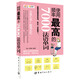 使用頻率最高的7000法語(yǔ)單詞（MP3網(wǎng)盤(pán)下載+手機掃描二維碼免費下載，隨書(shū)附贈滬江網(wǎng)校20元學(xué)習卡）