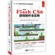 中文版Flash CS6游戲制作全實例（附光盤1張）/“十二五”全國高校數(shù)字游戲設計精品教材