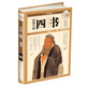 彩圖全解四書（超值全彩白金版）