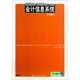 工商管理經(jīng)典譯叢·會(huì)計(jì)與財(cái)務(wù)系列：會(huì)計(jì)信息系統(tǒng)（第12版）