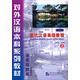 語(yǔ)言技能類(lèi)3年級教材·對外漢語(yǔ)本科系列教材：現代漢語(yǔ)高級教程（上）（修訂本）（附光盤(pán)）