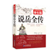 無(wú)障礙閱讀學(xué)生版：說(shuō)岳全傳