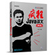 瘋狂Java講義（第2版 附CD光盤）(博文視點出品)
