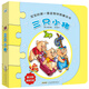 寶寶的第一套益智拼圖童話(huà)書(shū)：三只小豬