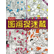 放大鏡圖畫(huà)搜尋隊·圖畫(huà)捉迷藏：蹦極高階版