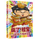 瘋了！桂寶11，神奇卷（白金卷）
