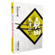 真田太平記（11）：大坂夏之陣