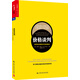 價(jià)格談判：如何在價(jià)格異議中成功勝出