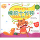 睡前十分鐘：寶寶必讀的情商小故事（金桔卷）