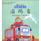 愛(ài)咔部落·汽車(chē)小達人：消防車(chē)
