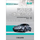 科學(xué)修車系列叢書：汽車波形與數(shù)據(jù)流分析（第2版）