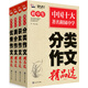 初中生作文精品選 （套裝全4冊(cè)）智慧熊圖書(shū)