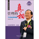 TBC企業(yè)利潤倍增計劃叢書(shū)·管理的真相：TBC商業(yè)掌控秘笈