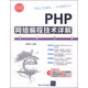 PHP網(wǎng)絡(luò)編程技術(shù)詳解（附DVD-ROM光盤1張）