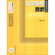 人民日?qǐng)?bào)傳媒書(shū)系·獲獎(jiǎng)消息賞析：兼論消息的寫(xiě)作技巧（最新修訂版）