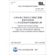 水利水電工程單元工程施工質(zhì)量驗收評定標準：升壓變電電氣設備安裝工程（SL 639-2013·替代SDJ 249.6-88）