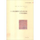 中外關(guān)系史名著(zhù)譯叢·十六世紀葡萄牙文學(xué)中的中國：中華帝國概述