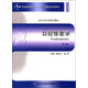 口腔修復(fù)學(xué)（第2版）/普通高等教育“十一五”國(guó)家級(jí)規(guī)劃教材，北京大學(xué)口腔醫(yī)學(xué)教材