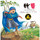 伊索寓言：牧童