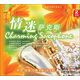 情迷薩克斯（2CD）