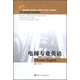 現(xiàn)代電梯技術(shù)系列教材：電梯專業(yè)英語