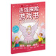 連線(xiàn)探險游戲書(shū)：童話(huà)仙境奇遇