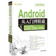 軟件開發(fā)視頻大講堂：Android從入門到精通（附光盤1張）