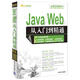 軟件開(kāi)發(fā)視頻大講堂：Java Web從入門(mén)到精通（附光盤(pán)1張）