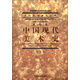 中國(guó)藝術(shù)教育大系：中國(guó)現(xiàn)代美術(shù)史/普通高等教育國(guó)家級(jí)重點(diǎn)教材