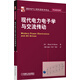 現(xiàn)代電力電子學(xué)與交流傳動(dòng)