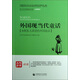 青少年經(jīng)典閱讀寓言童話(huà)系列（名師解讀）：外國現當代童話(huà)