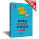 給力英語(yǔ)：高中英語(yǔ)必考語(yǔ)法高效速記（超值精華本）