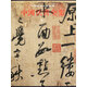 中國法書全集(8宋3)(精)/中國美術分類全集