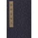 瑯琊臺(tái)刻石