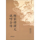 楊家將演義說呼全傳（中國古典小說最經(jīng)典）