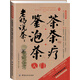 生活彩書堂：老楊說茶·鑒茶泡茶茶療入門（2014牛皮紙版）