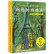 凱迪克大獎繪本:永遠的瑪德琳（6冊平裝套） （愛(ài)心樹(shù)童書(shū)）
