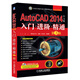 AutoCAD 2014中文版入門(mén)·進(jìn)階·精通（第3版 附光盤(pán)）