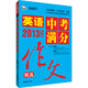 2013英語(yǔ)中考滿分作文精選智慧熊圖書(shū)