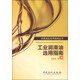 潤滑油品選用指南叢書(shū)：工業(yè)潤滑油先用指南