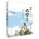 漫畫(huà)四書(shū)系列·大學(xué)全本：博大的學(xué)問(wèn)