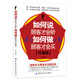 如何說(shuō)顧客才會(huì )聽(tīng)，如何做顧客才會(huì )買(mǎi)（升級版）