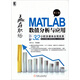 贏在職場：MATLAB數(shù)值分析與應(yīng)用（第2版）（附光盤）
