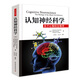 認(rèn)知神經(jīng)科學(xué)：關(guān)于心智的生物學(xué)