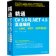 精通C# 5.0與.NET 4.5高級編程：LINQ、WCF、WPF和WF