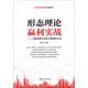 經(jīng)典理論贏(yíng)利實(shí)戰系列·形態(tài)理論贏(yíng)利實(shí)戰：13種抄底方法和13種減倉方法