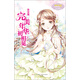 意林小小姐·浪漫星語系列（001）·處女座：完美年華初相見